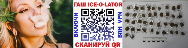 ГАШ ice o lator Междуреченск